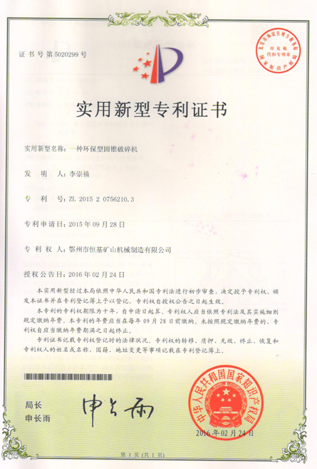 湖北恒基環(huán)保型圓錐破碎
