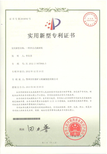 湖北恒基沖擊式破碎機專