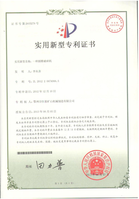 湖北恒基圓錐破碎機實用